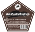 Дед Алтай - Набор трав и специй ШОКОЛАДНЫЙ КОНЬЯК