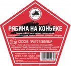 Дед Алтай - Набор трав и специй РЯБИНА НА КОНЬЯКЕ