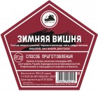 Дед Алтай - Набор трав и специй ЗИМНЯЯ ВИШНЯ