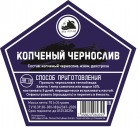 Дед Алтай - Набор трав и специй КОПЧЕНЫЙ ЧЕРНОСЛИВ