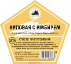 Дед Алтай - Набор трав и специй ЛИПОВАЯ С ИМБИРЕМ