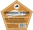 Дед Алтай - Набор трав и специй ХРЕНОВУХА ПРЯНАЯ