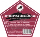Дед Алтай - Набор трав и специй ХРЕНОВУХА СВЕКОЛЬНАЯ