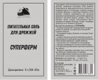 Дед Алтай - Питательная соль для дрожжей СУПЕРФЕРМ